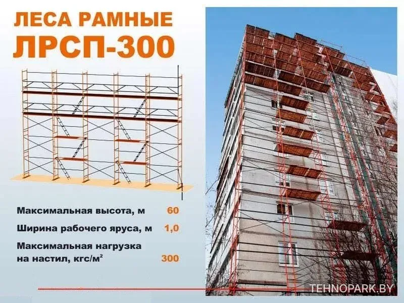 Аренда усиленных строительных лесов ЛРСП-300 с регулируемыми опорами