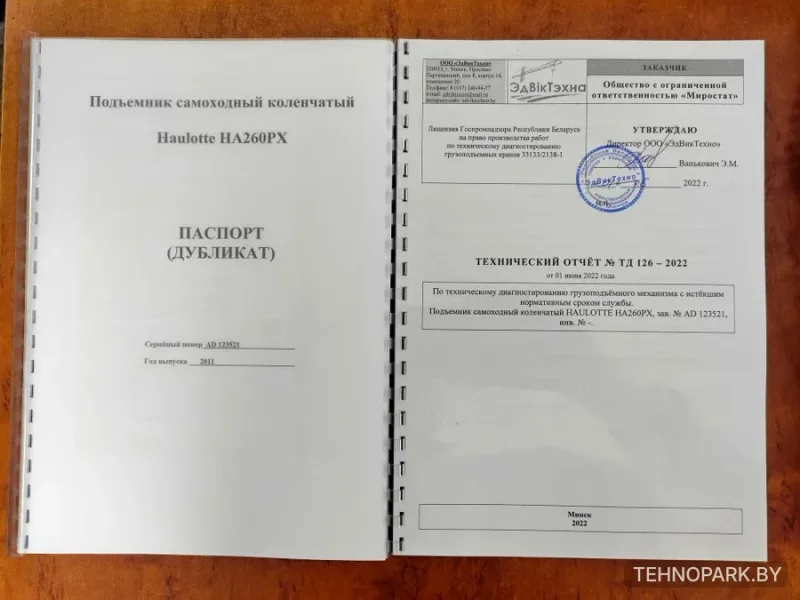 Аренда тяжелого подъемника Haulotte HA260 PX (26 м, 4х4х4)