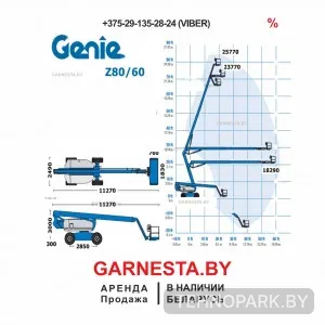 Аренда коленчатого подъемника Genie Z-80 (рабочая высота 26 м)