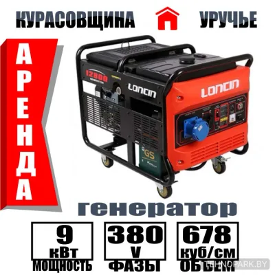 Аренда мощного трехфазного генератора Loncin 380V (10 кВт)