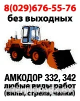 Аренда фронтальных погрузчиков Амкодор 332С4 (ТО-18) и Амкодор 342С4 (ТО-28)