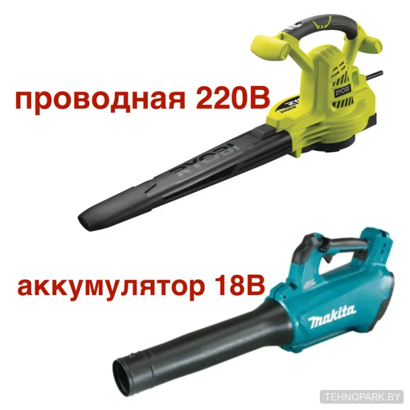 Аренда воздуходувок: электрическая Ryobi (220В) и аккумуляторная Makita (18В)