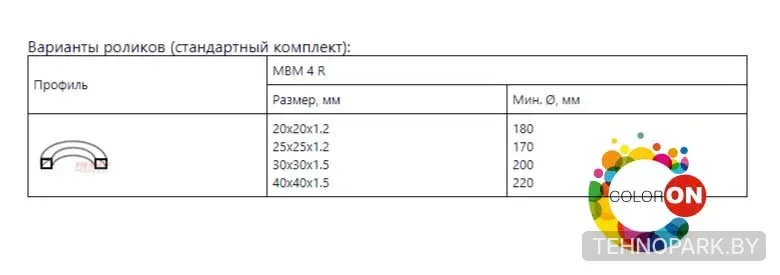 Аренда ручного профилегиба MetalMaster МВМ-4R — прокат трубогиба
