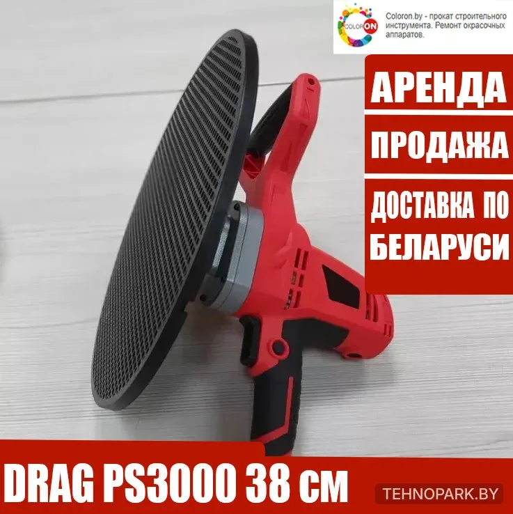 Аренда штукатурно-затирочной машины DRAG PS3000 (380 мм, 850 Вт)