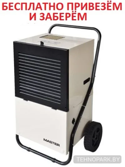 Аренда самого мощного портативного осушителя Master DH 792 (100 л/сут)