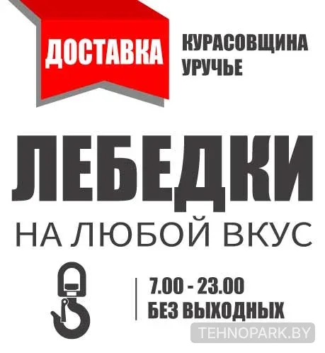 Прокат лебедок электрических и ручных до 10 тонн в Минске