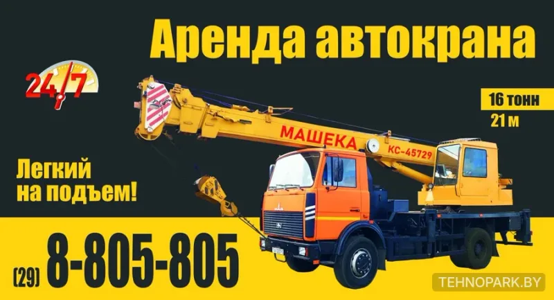 Аренда автокрана 16 тонн