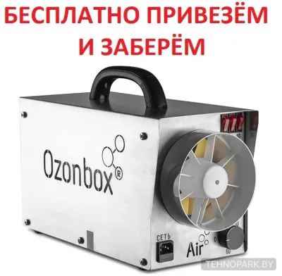 Аренда мощных озонаторов воздуха Ozonbox AIR 10 / 20 / 30 г/ч в Минске