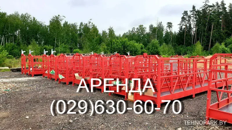 Аренда уширенной строительной люльки ZLP630 (ширина 800-1000 мм)