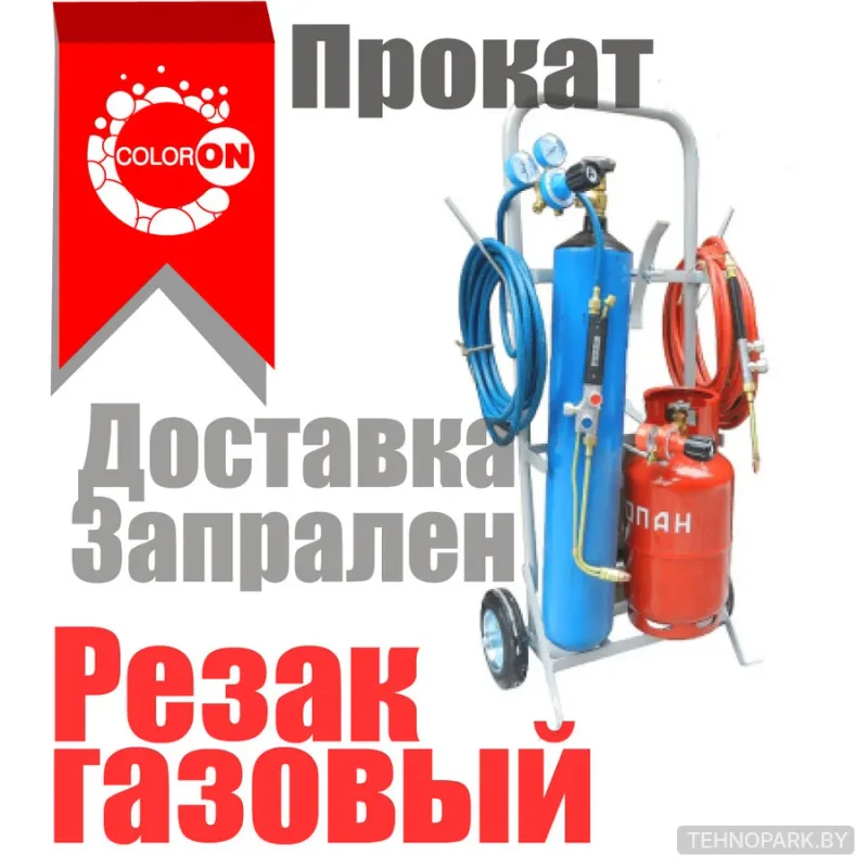 Аренда среднего газового резака в комплекте с баллонами (кислород 40л + пропан 12л)