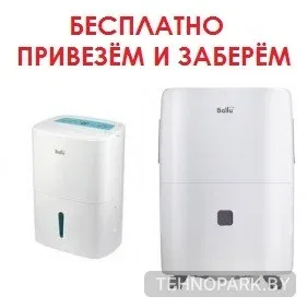 Аренда климатических осушителей Ballu BDU/BDA (до 70 л/сутки) с гигростатом