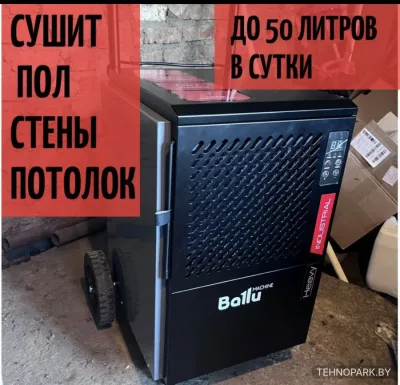 Аренда строительного осушителя воздуха Ballu BDI-50L (50 л/сут)