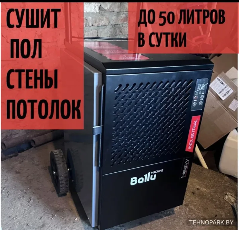Аренда строительного осушителя воздуха Ballu BDI-50L (50 л/сут)