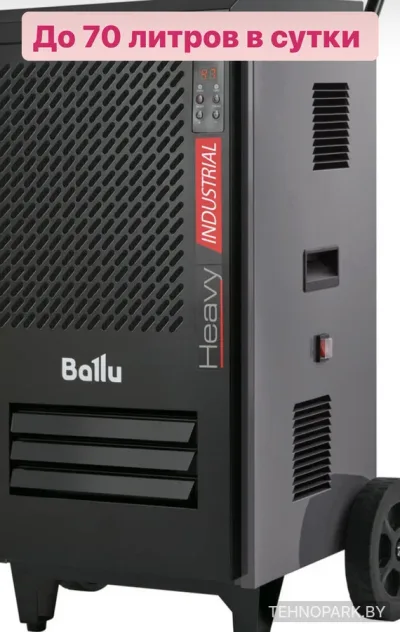 Аренда промышленного осушителя Ballu BDI-70L (70 л/сут) в Минске