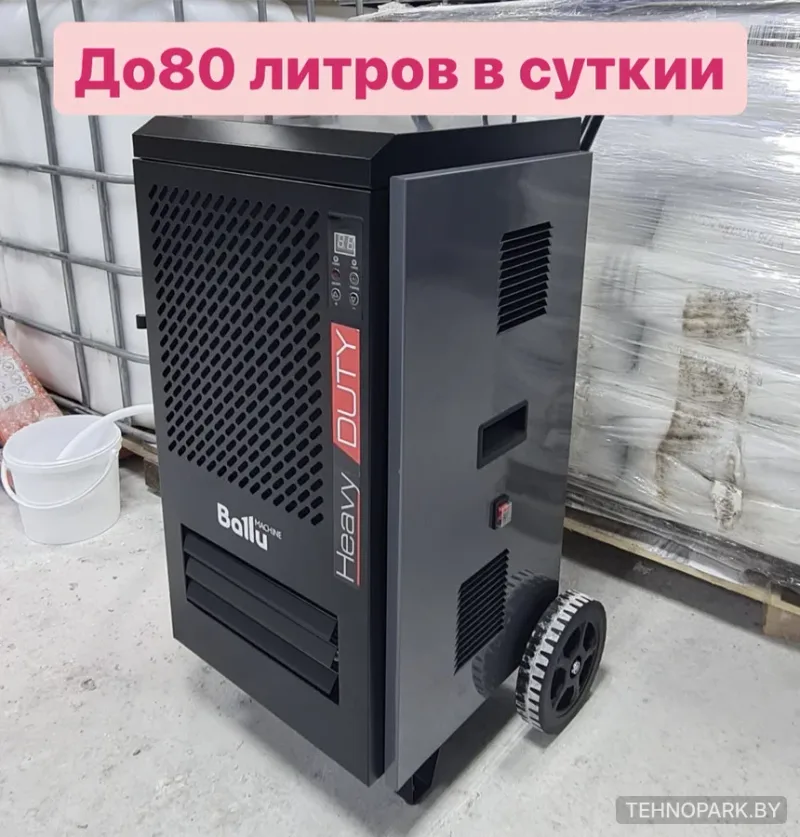 Аренда строительных осушителей Ballu, Master и поломоечных машин в Минске