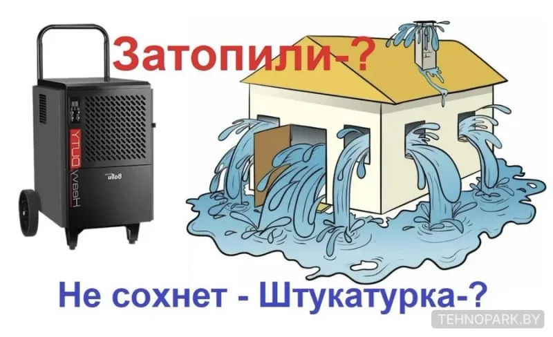 Аренда строительных осушителей Ballu, Master и поломоечных машин в Минске