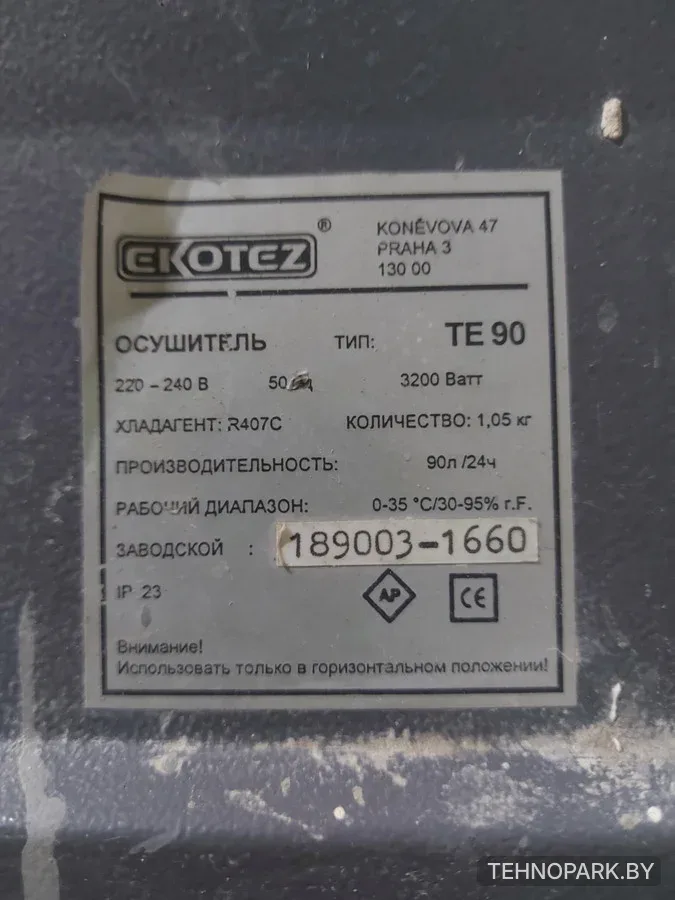 Аренда промышленного осушителя Ekotez TE90 с ТЭНами подогрева (90 л/сут)