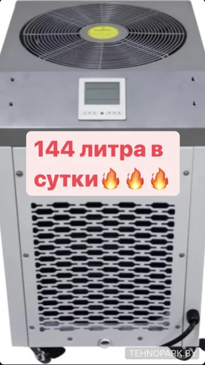 Аренда коммерческого осушителя воздуха NeoClima FDM06V (144 л/сутки)