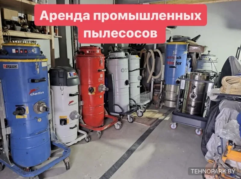Аренда циклонного промышленного пылесоса Zogel 1330 (3 турбины, 100 л)
