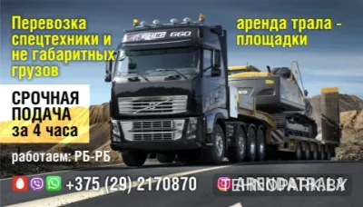 Аренда раздвижного трала Broshuis 35 т (до 16 м) на тягаче Volvo FM460 с лебедкой