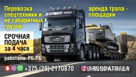 Аренда раздвижного трала Broshuis 35 т (до 16 м) на тягаче Volvo FM460 с лебедкой