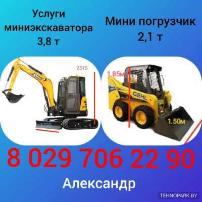 Аренда мини-экскаватора (3.8 т) и мини-погрузчиков (2.1 и 3.8 т) от собственника