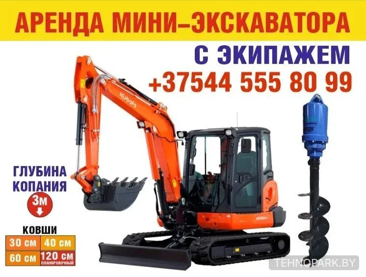 Аренда мини-экскаватора: ковши 30-120 см, гидробур 20-40 см