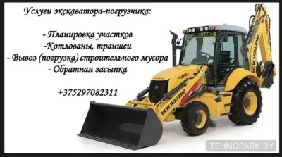 Услуги экскаватора-погрузчика New Holland | Земляные работы и дороги