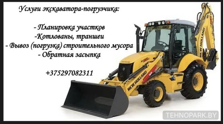 Услуги экскаватора-погрузчика New Holland | Земляные работы и дороги