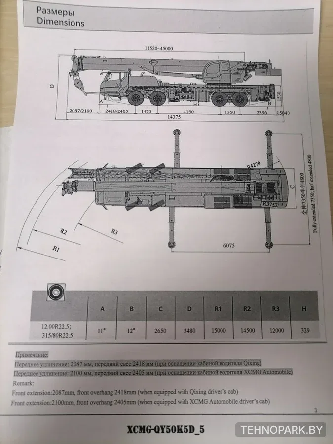 Аренда автокрана 50 тонн XCMG QY50K5D | Стрела 45 м + гусек
