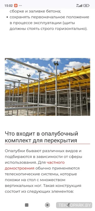 Аренда рамной пространственной опалубки ПСК (чашечный замок)