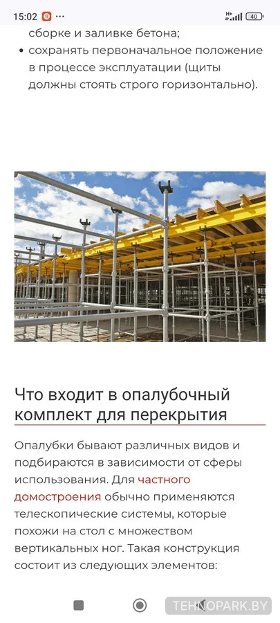 Аренда рамной пространственной опалубки ПСК (чашечный замок)