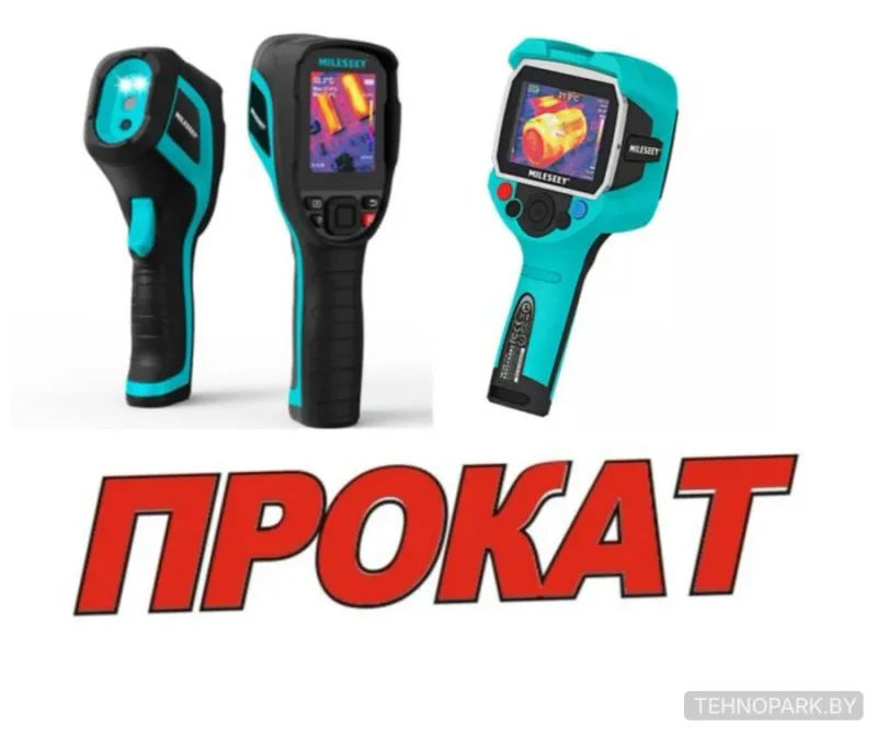 Аренда портативных тепловизоров Mileseey TR120 и TR10 в Минске