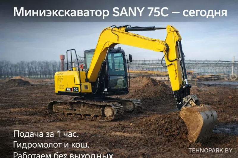 Аренда мини-экскаватора Sany 75C с гидромолотом и буром до 4 м