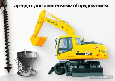 Аренда экскаватора Hyundai Robex R170W7 с буром и бадьей для бетона