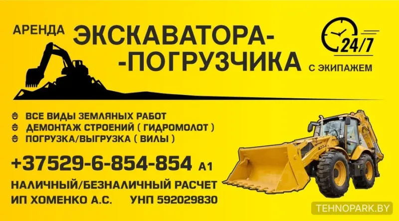 Аренда экскаватора-погрузчика с гидромолотом, вилами и пауком