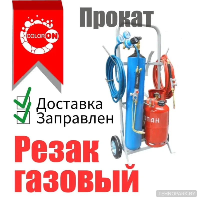Аренда большого газового поста для резки металла (кислород 40л + пропан 27л)