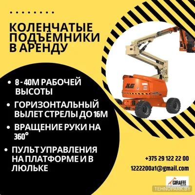 Аренда самоходных подъемников от 8 до 40 м с сервисом день в день