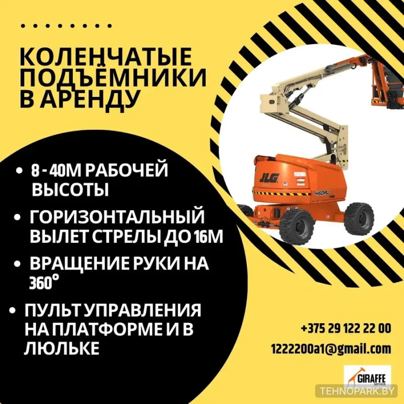 Аренда самоходных подъемников от 8 до 40 м с сервисом день в день
