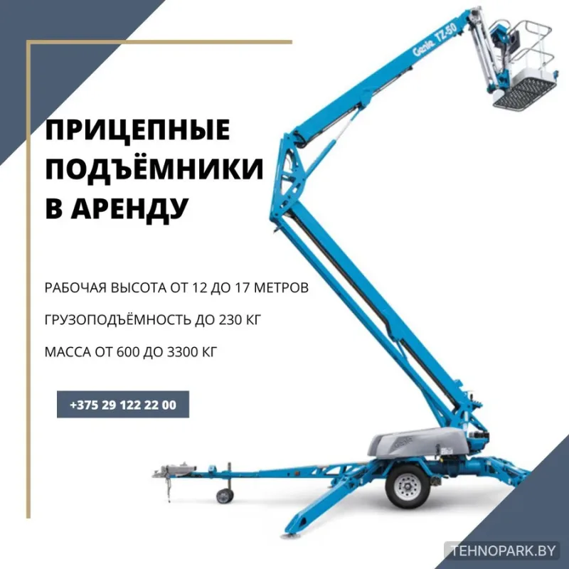 Прокат прицепных коленчатых подъемников 12-17 м с ЧТО и ПТО