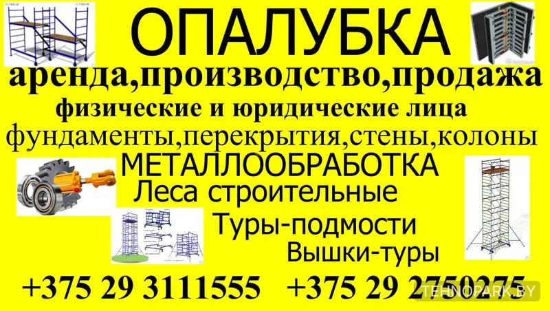 Аренда опалубки, лифтовых шахт и распалубочных углов