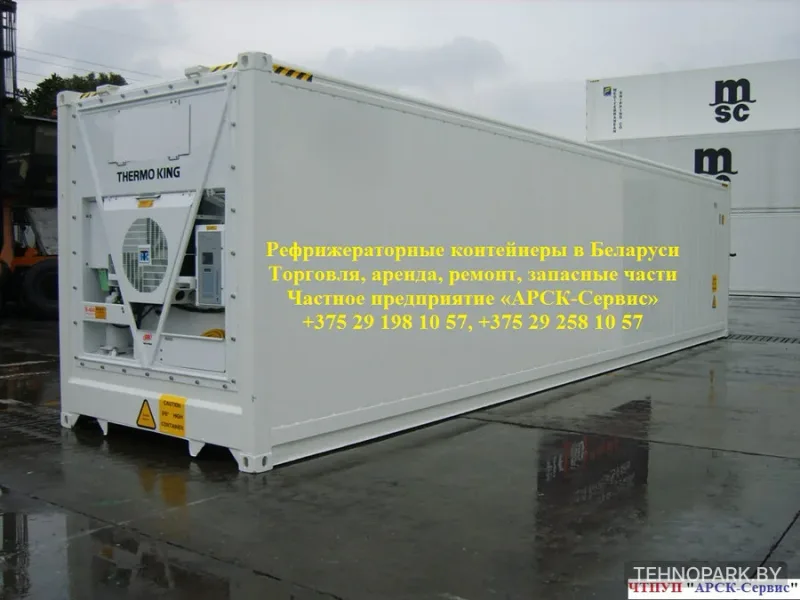 Аренда морских рефрижераторных контейнеров 20 и 40 футов от АРСК-Сервис